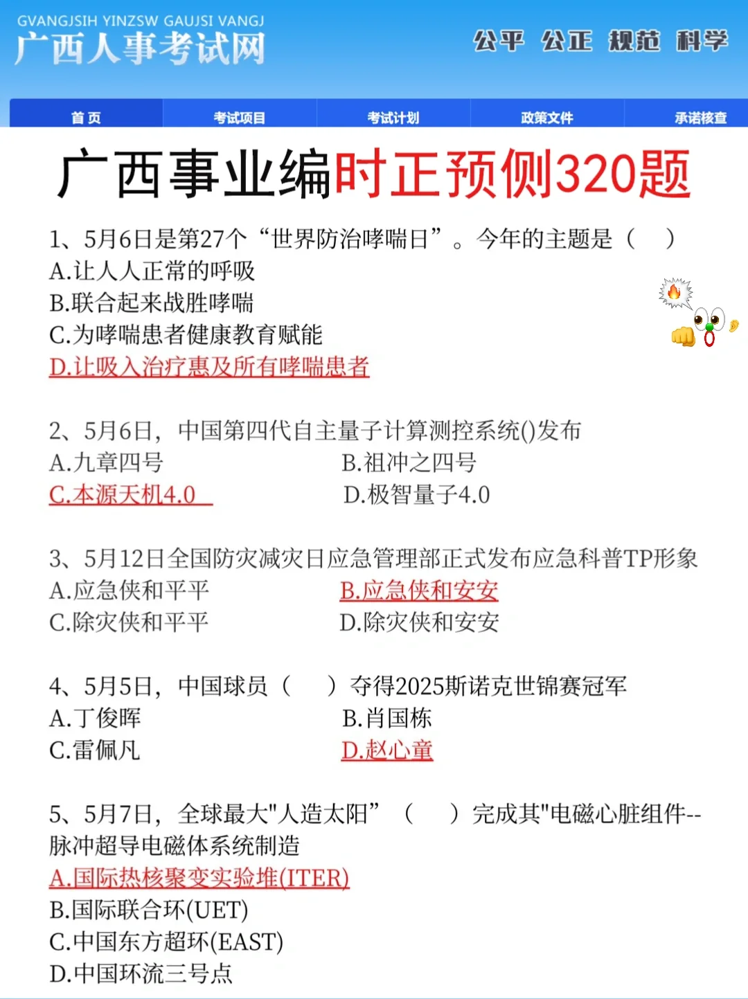 别裸考！10.25广西事业编3h足矣（极简背诵版