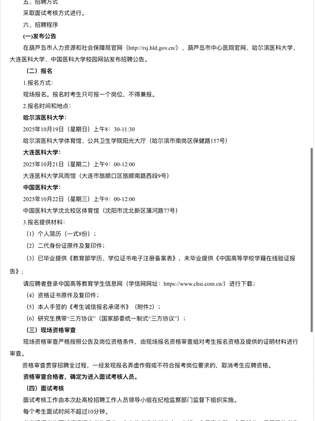 （有编/有合同制）葫芦岛市中心医院招聘78人！