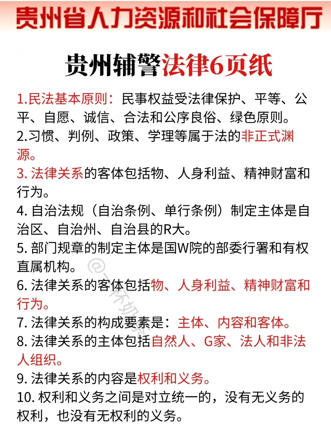 再次提醒一下，10.19裸考贵州辅警的人！