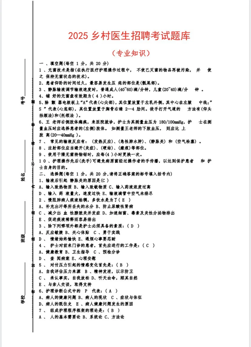 25吕梁临县人民医院招聘护理人员20人🔥