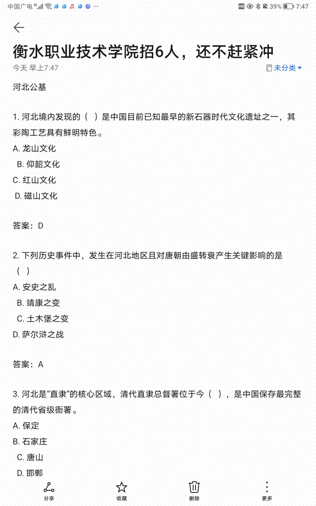 衡水职业技术学院选聘6人，再不学就来不及