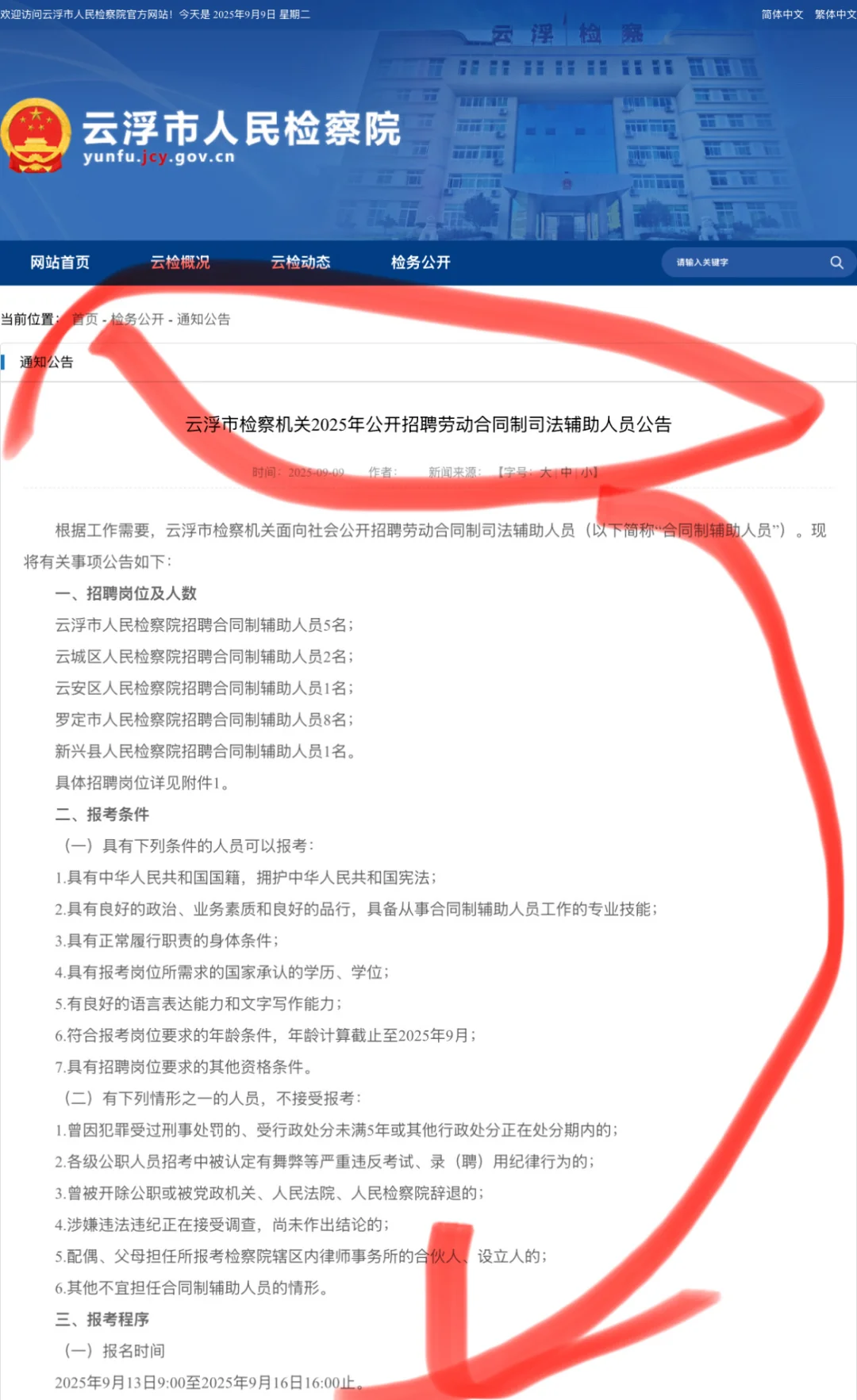 五险一金！宝藏工作！18名合同制辅助人员
