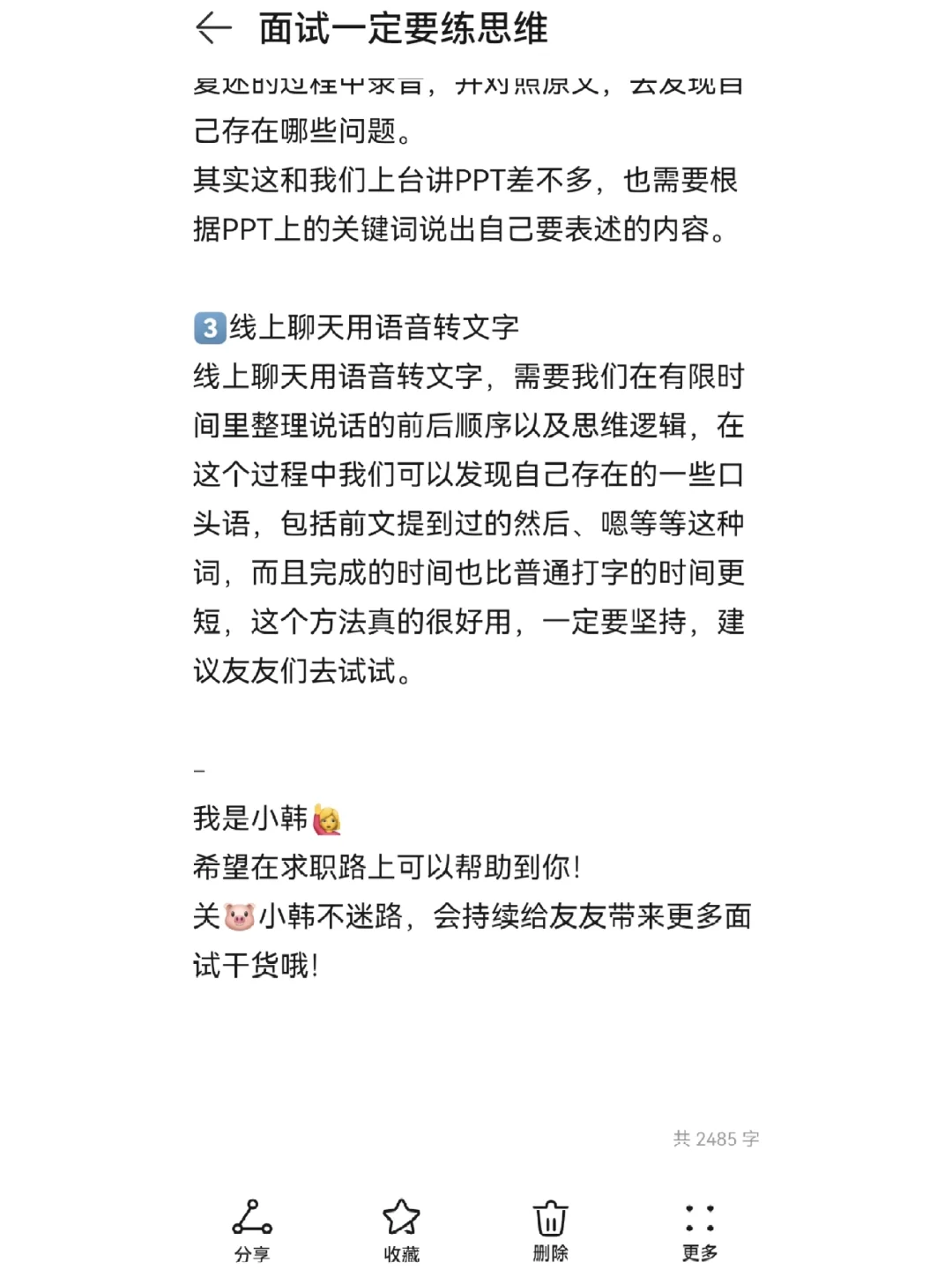 面试一定要练思维