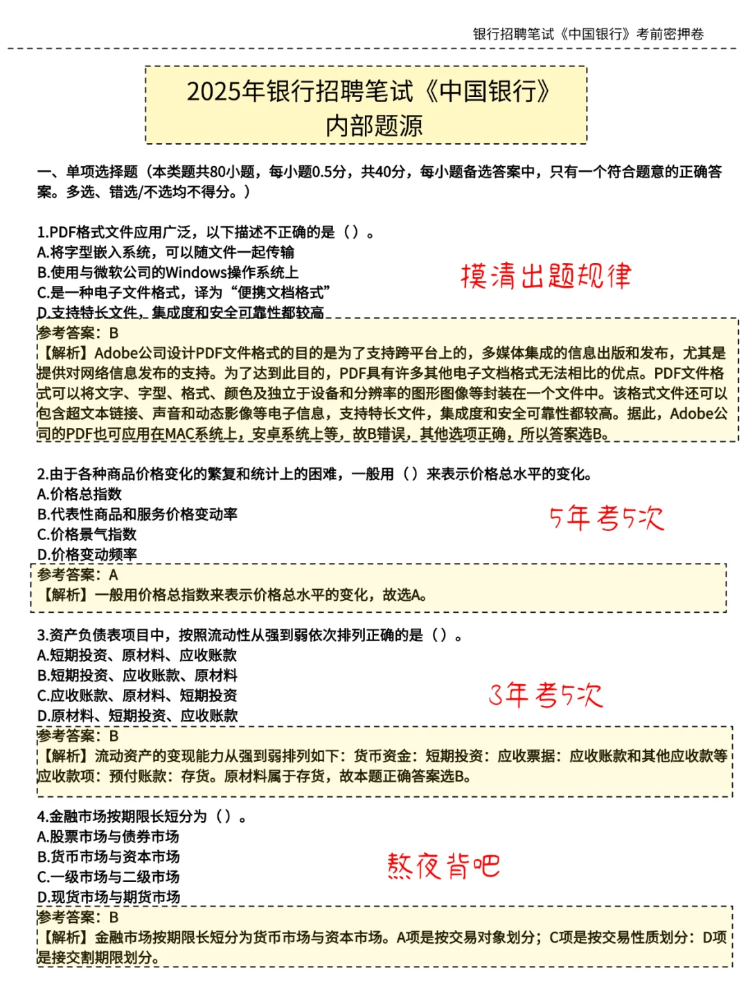 中国银行保大放小（进面版）