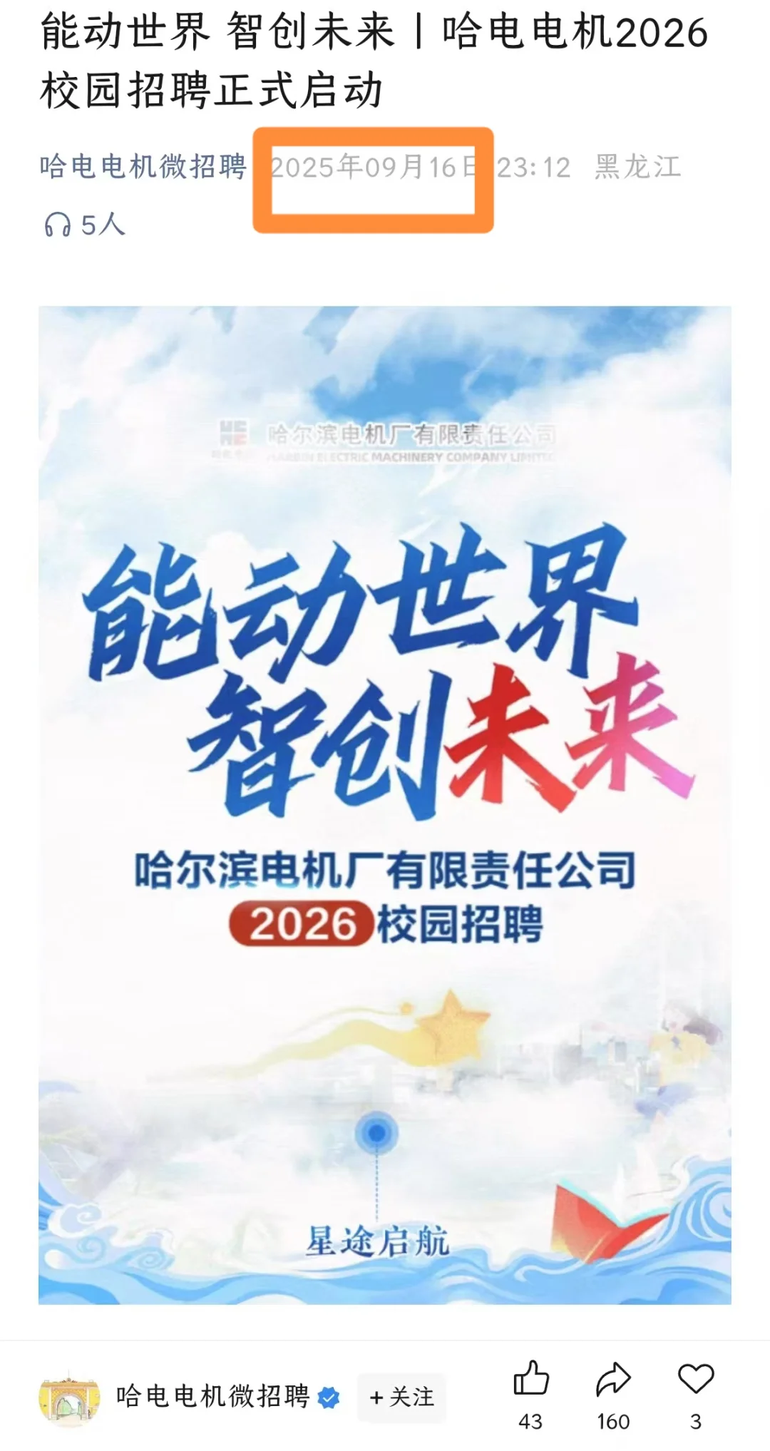 9.18今天秋招你可以投这些央国企