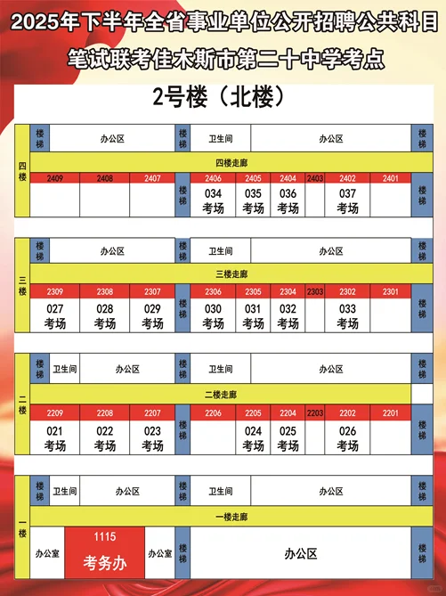 2025年佳木斯事业单位招聘考试考点来啦！