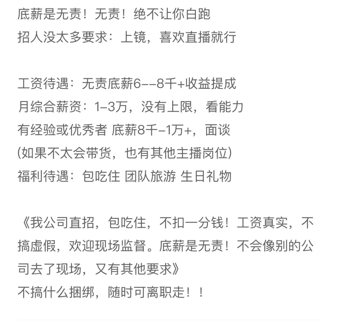 无责底薪6000+，招2名小姐姐👧