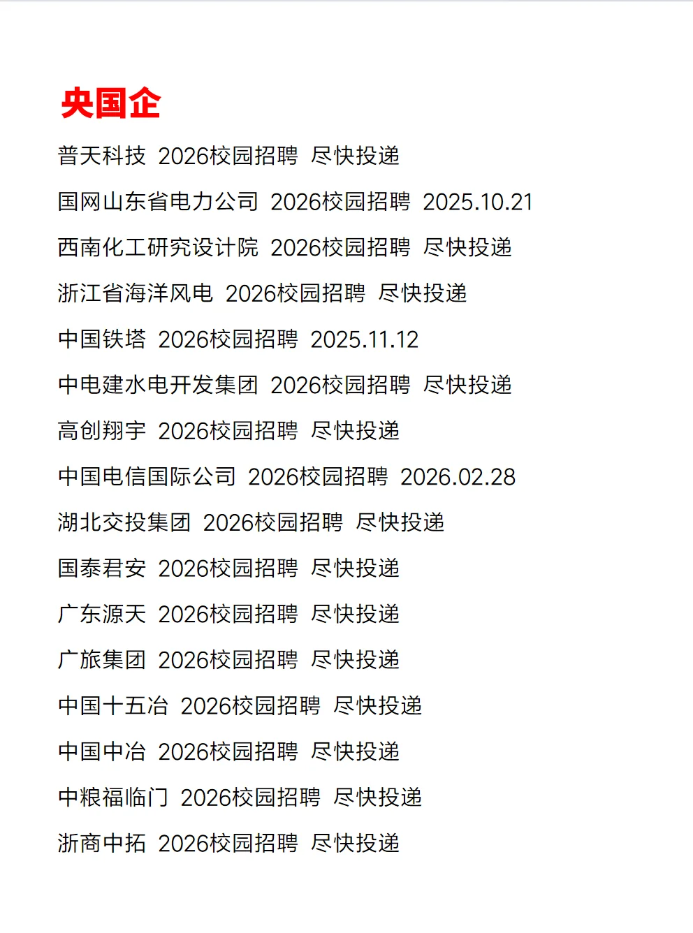 假如你10.17开始投秋招