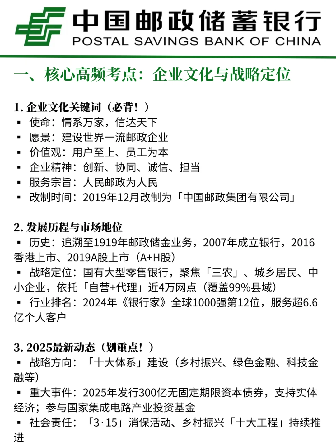 25中国邮政银行春招笔试一次过，抓住机会