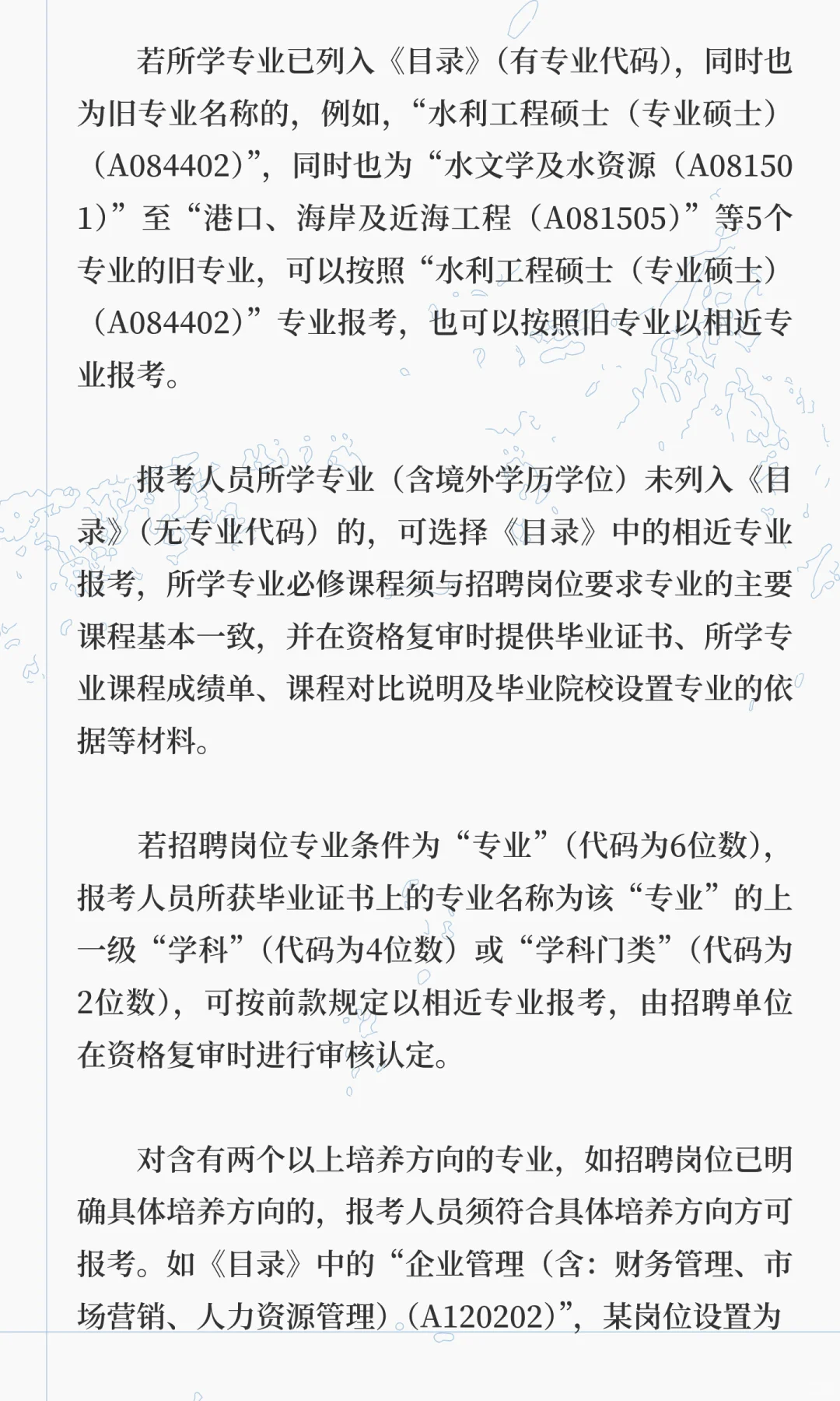珠海市某局直属单位招聘合同制职员