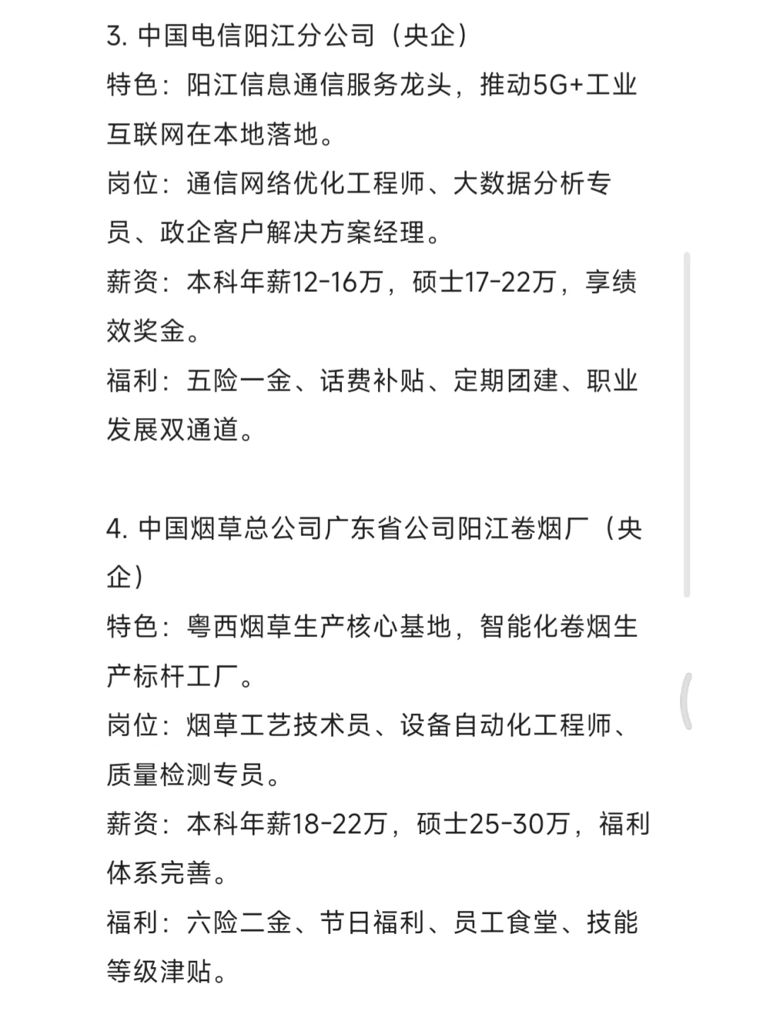 秋招一定要去的央国企——阳江篇