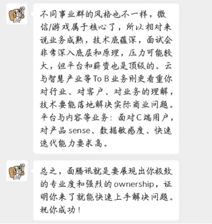 果然大佬对进腾讯的理解远在你我之上