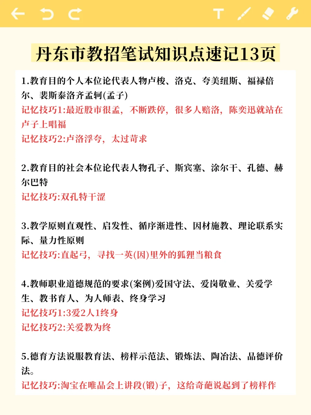 丹东市教师招聘笔试蕞后五套题还有没唰的吗
