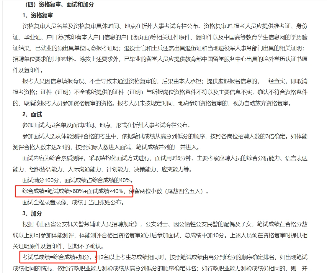 忻州市公安局2025年招聘警务辅助人员公告