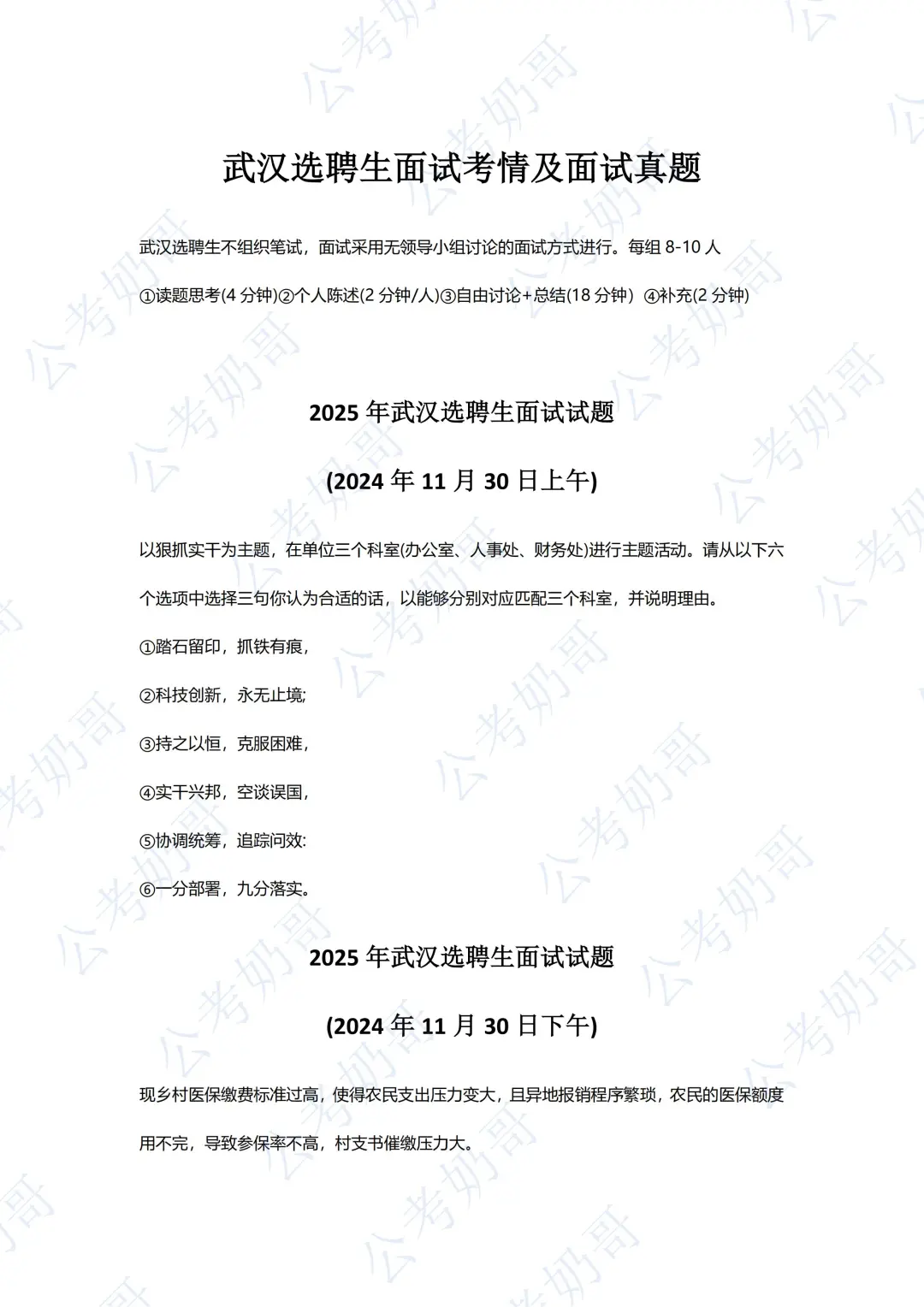武汉选聘生面试真题（回忆版）