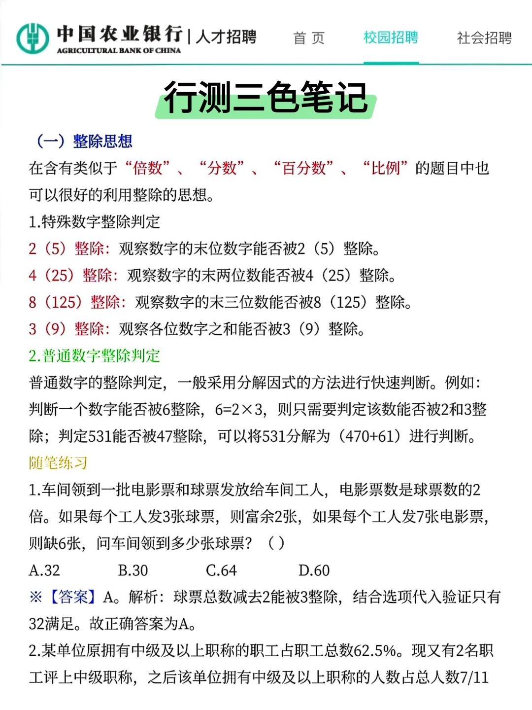 11.1农业银行无非就这600母题，直接背