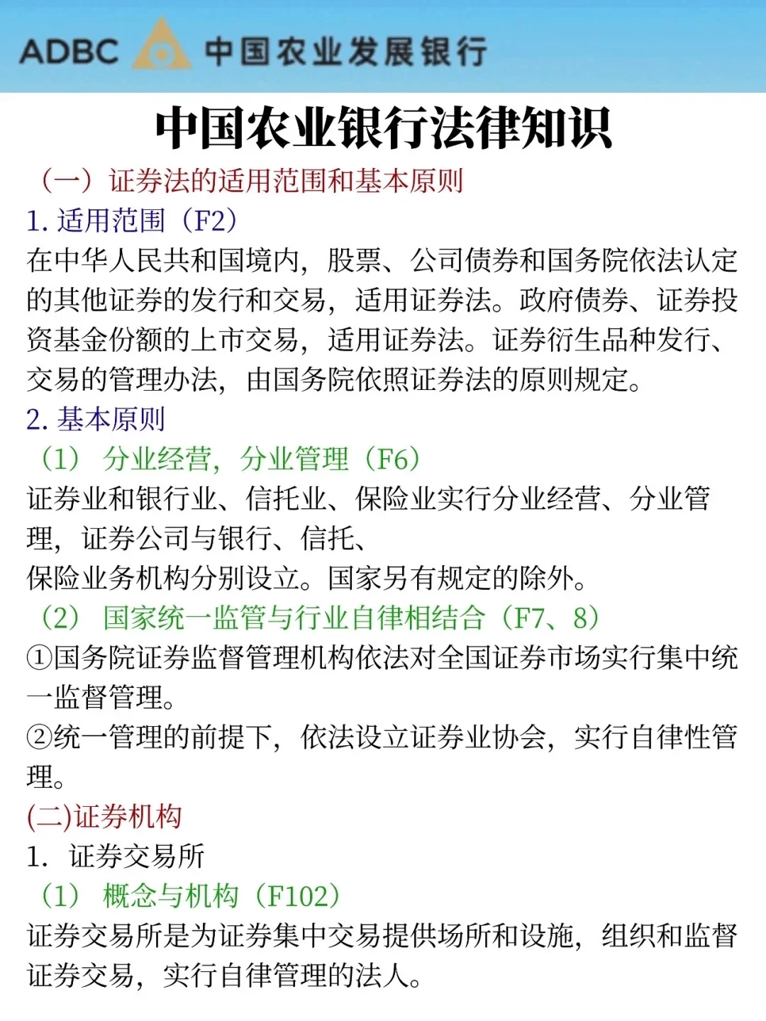 11.2农业发展银行笔试，就这300题背完90➕