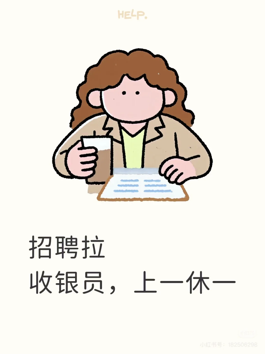 招聘烟草收银员
