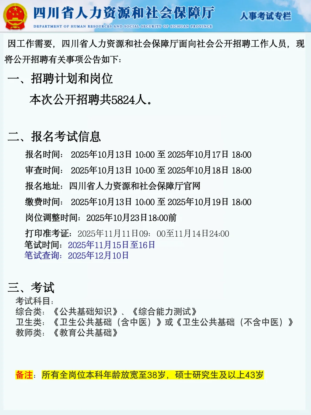 四川下半年事业编公招，今年真水