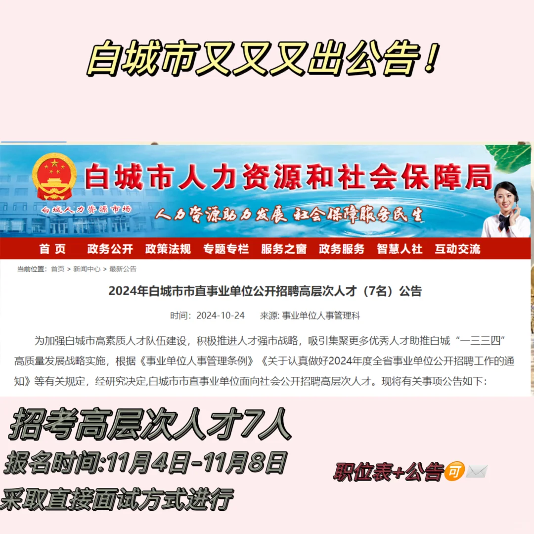 白城市事业单位 又又又出公告啦！