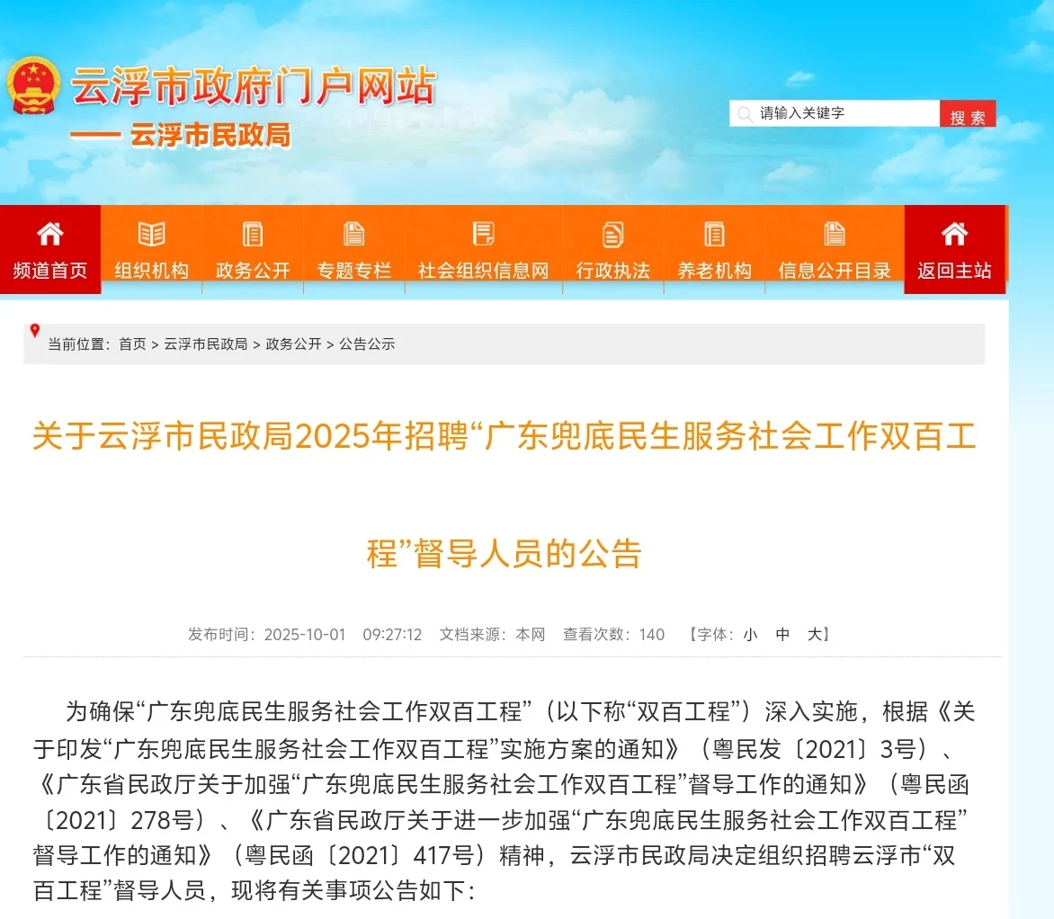 年薪13万！云浮市民政局招聘社会工作社会学