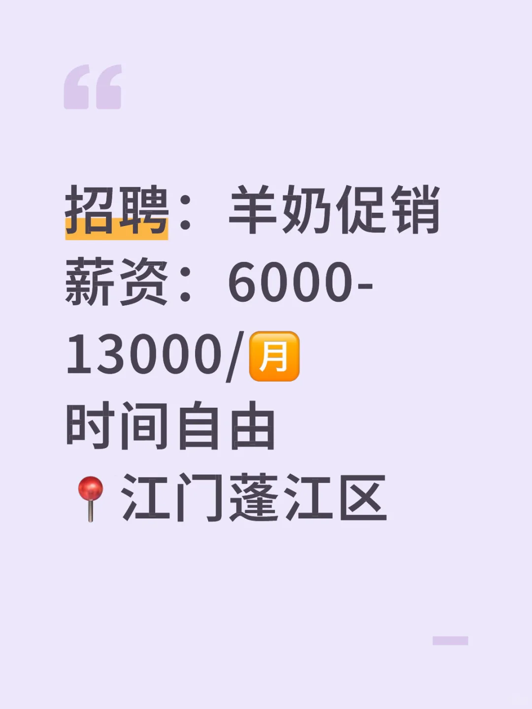 【江门工作推荐】【促销员】