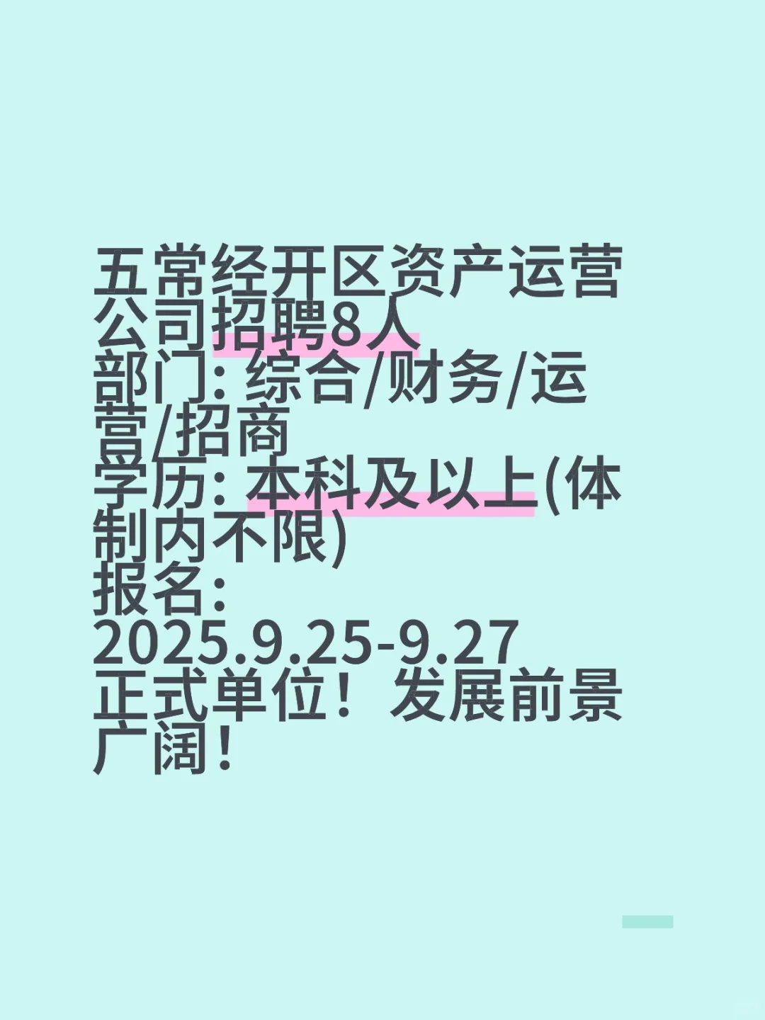 黑龙江招聘啦