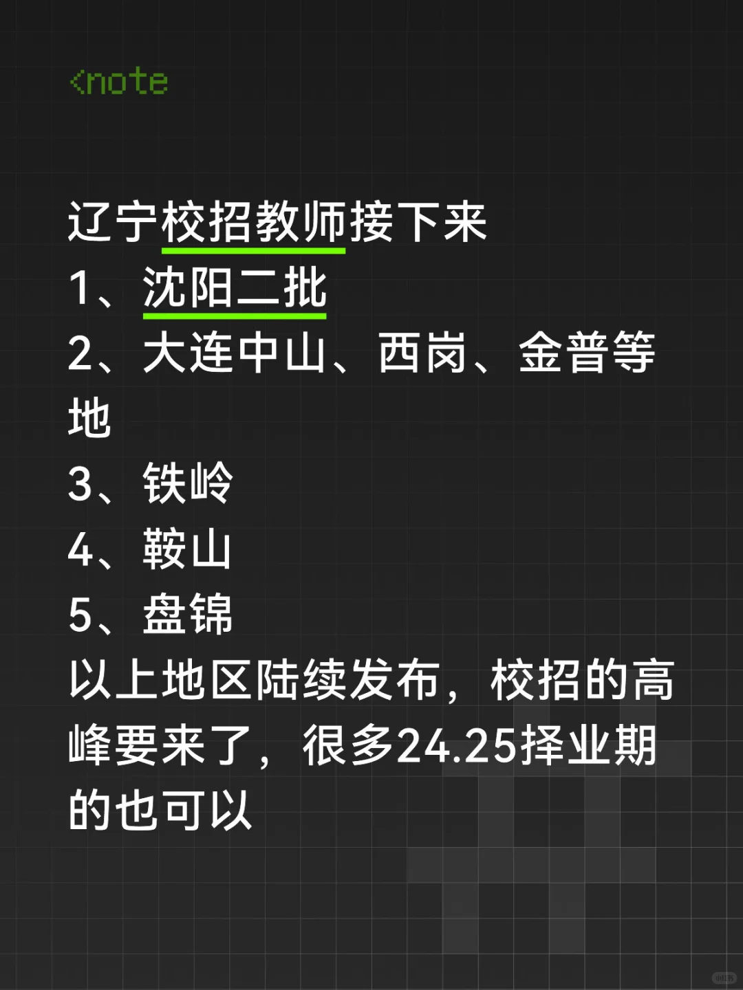 辽宁校招火起来了冲吧