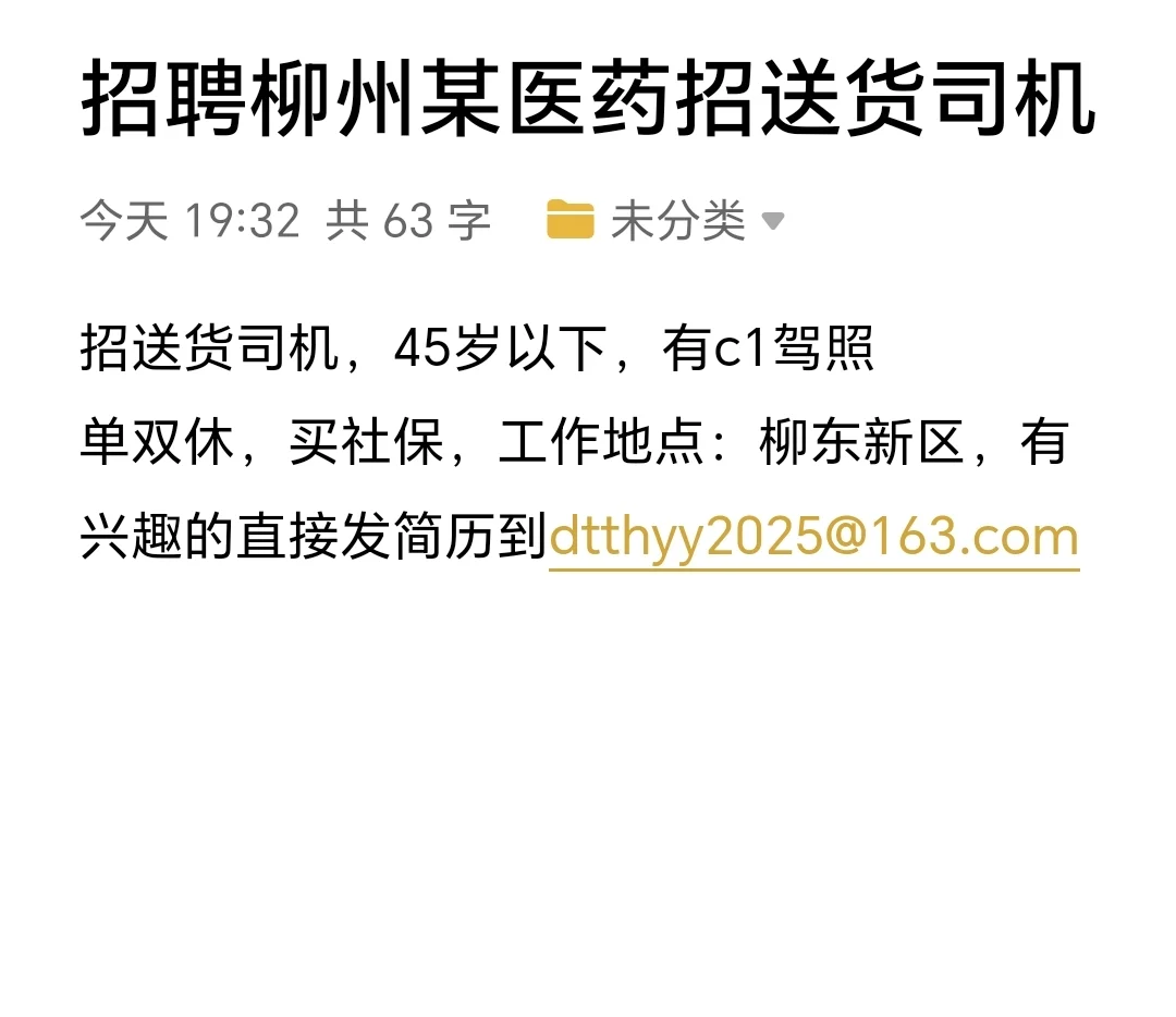 柳州某医药公司招送货司机