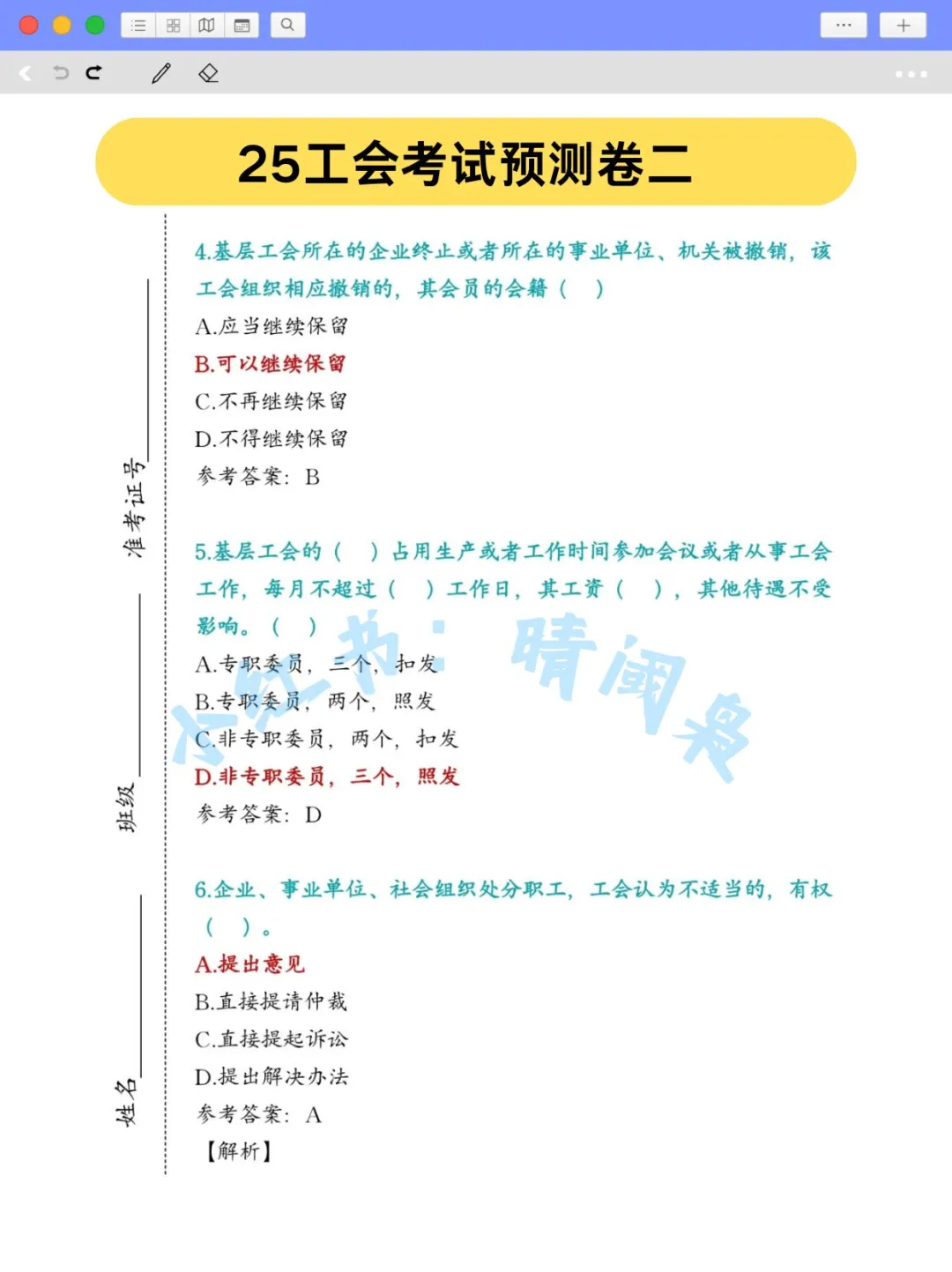 四平市总工会工作者考试，原来真的有信息差