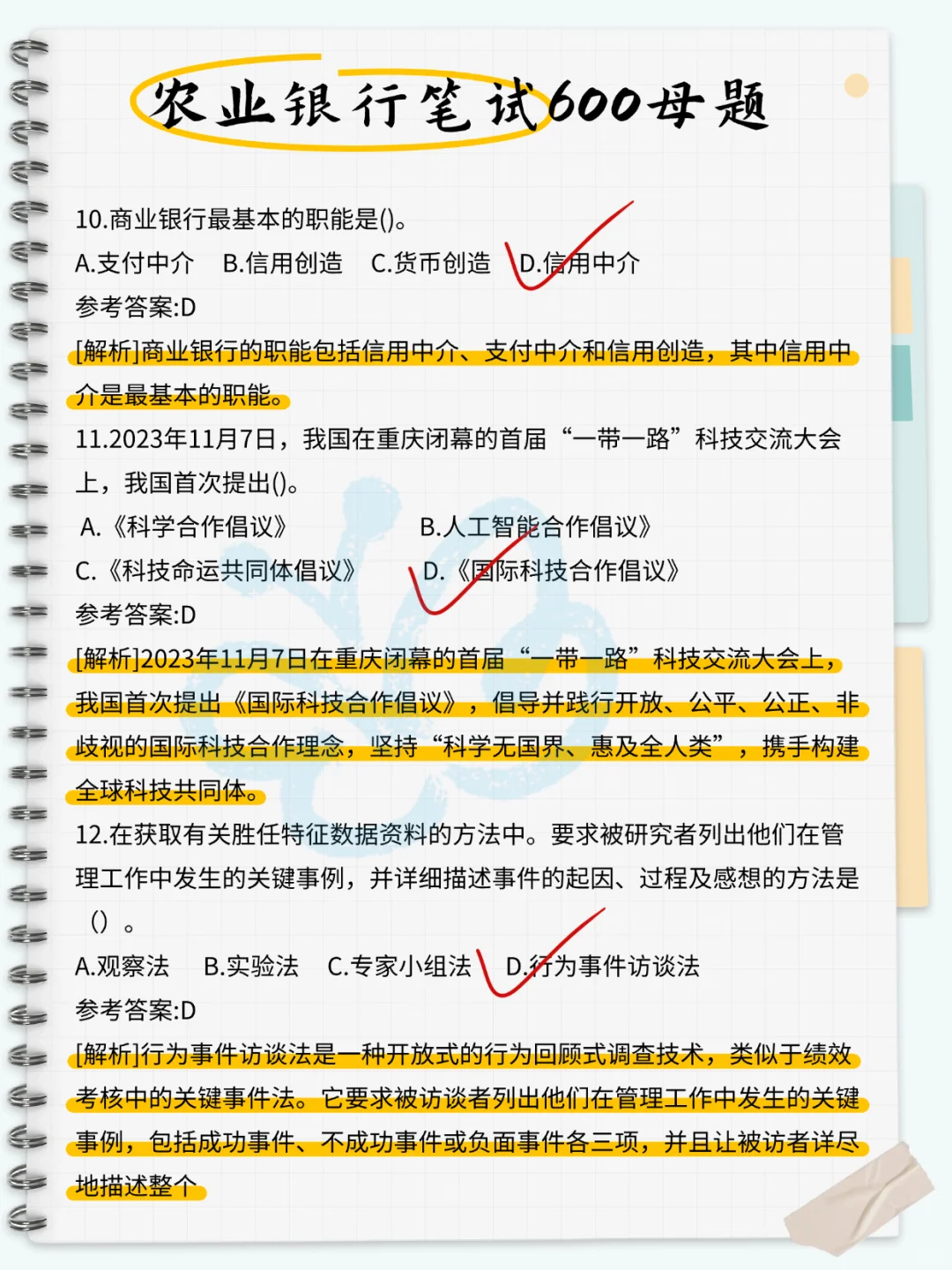 提醒一下，11.1收到农业银行笔试通知的人