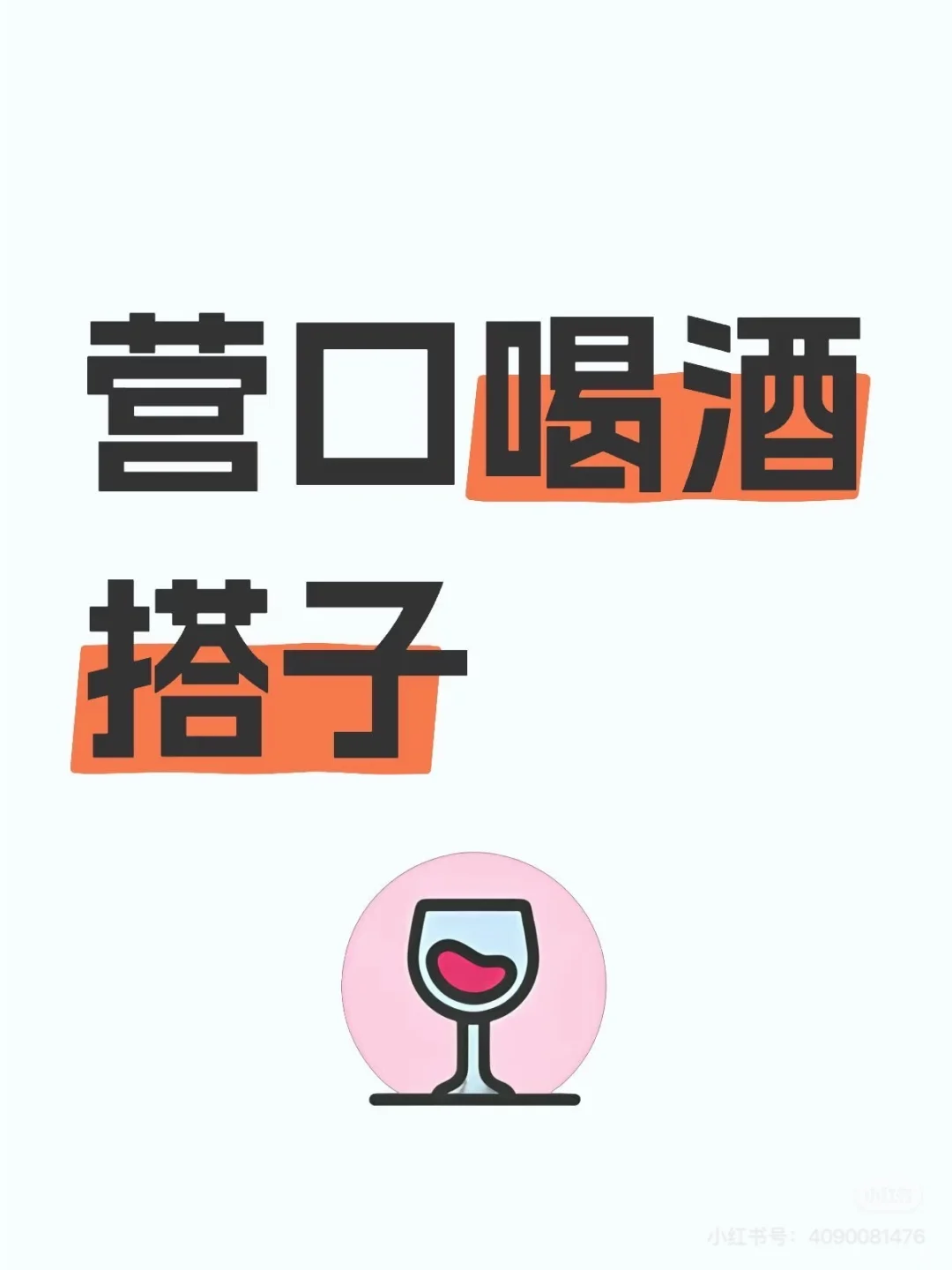 营口酒搭子滴滴