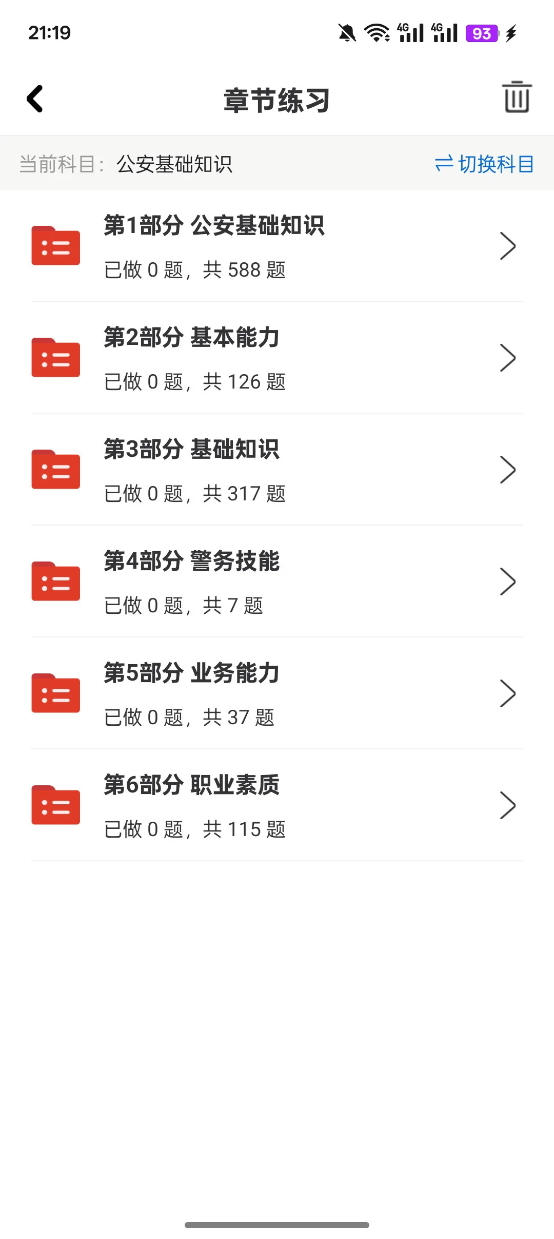 河北承德辅警招聘考试，这个app题库锁死