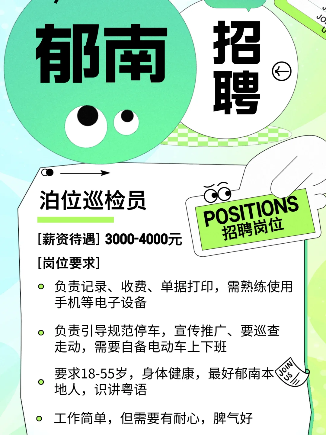 郁南智慧停车招聘(暂时招满了)
