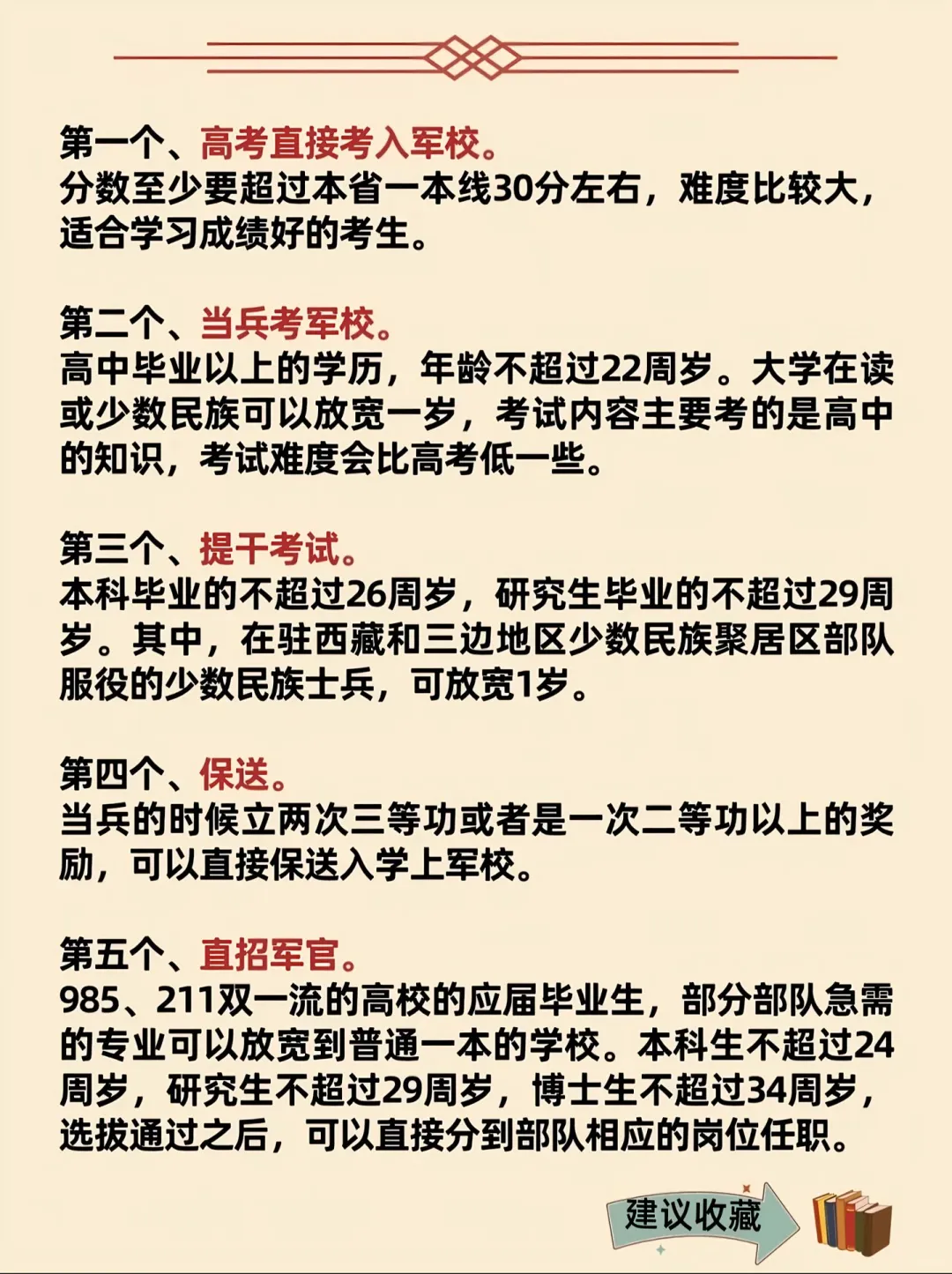 成为军官的途径，建议收藏