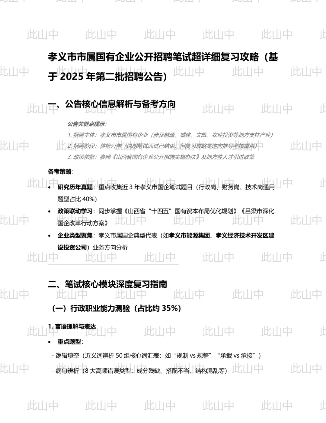 山西吕梁市孝义市属国有企业招聘