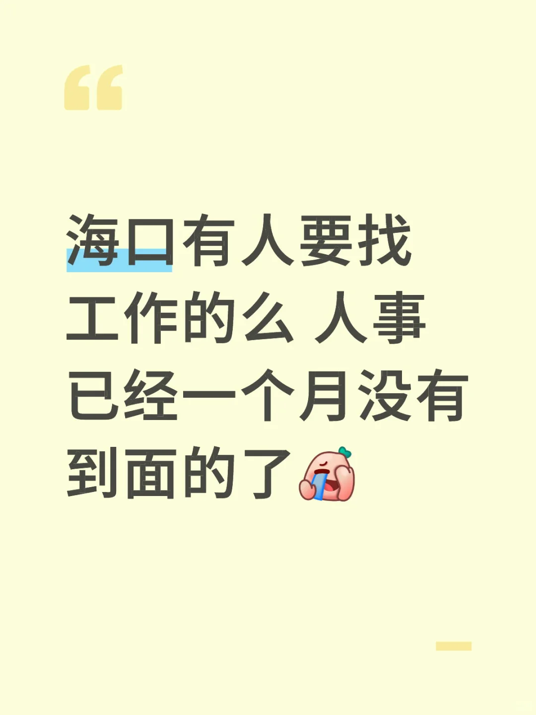海口秀英招人