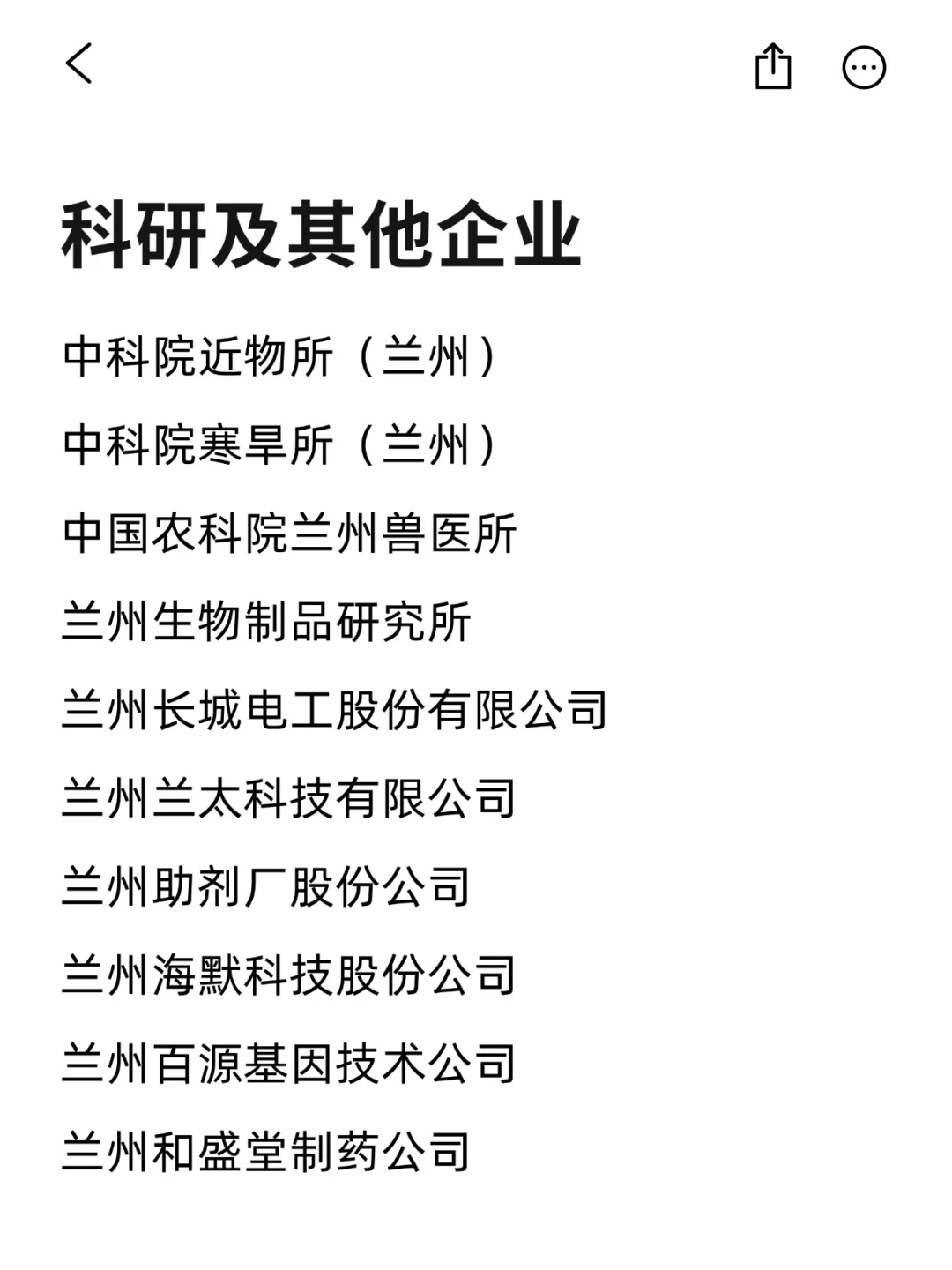 秋招必投的央国企：兰州篇