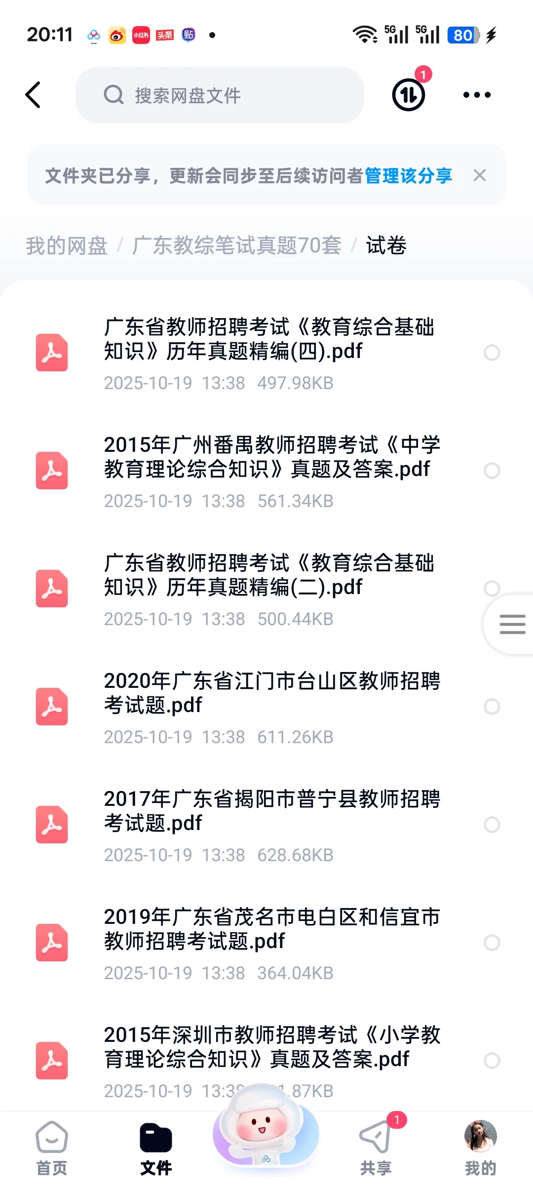 广东省教师招聘70套真题