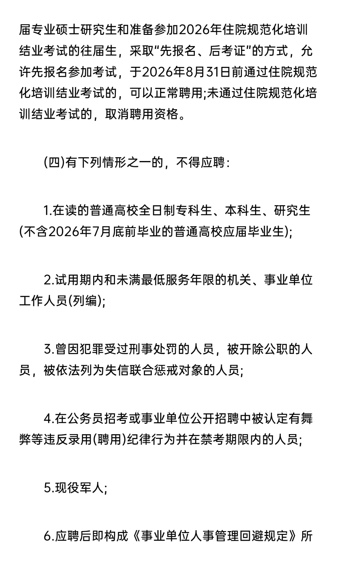 鄂尔多斯市鄂托克旗卫健委事业单位招聘10人