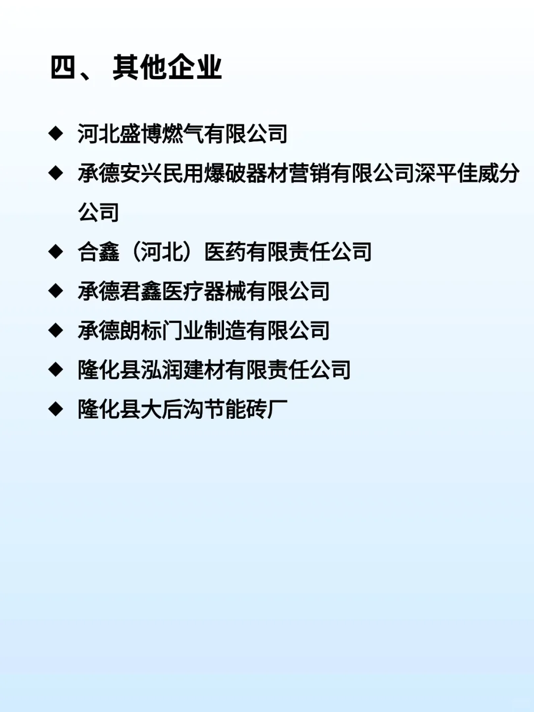 应届生一定要知道的央国企承德篇