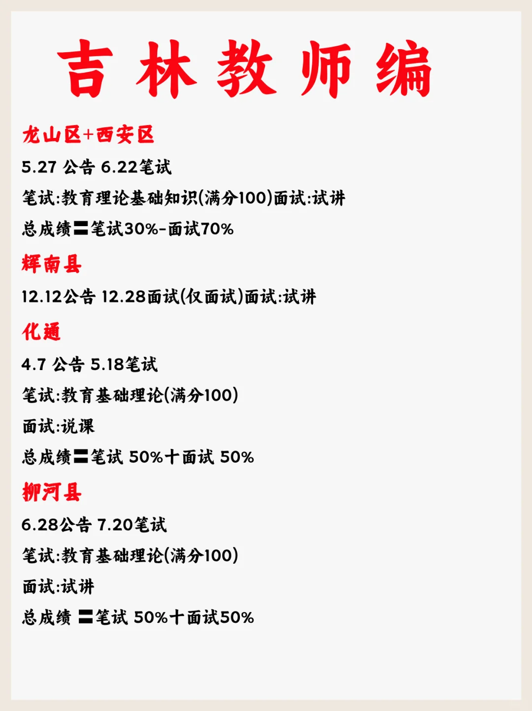 吉林教师编
