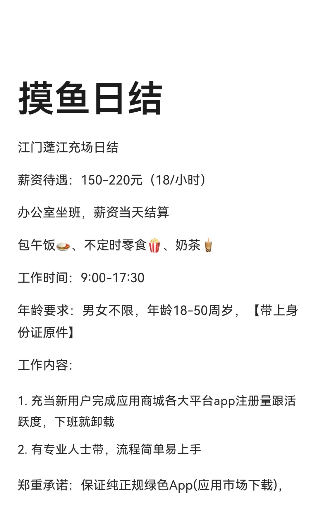摸鱼日结