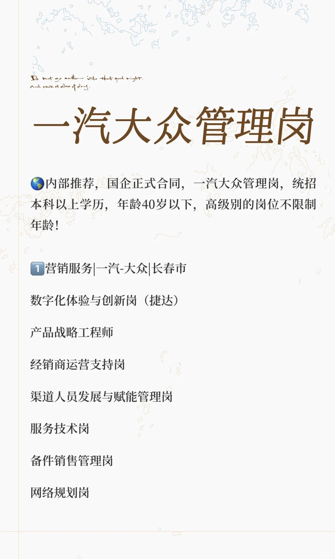 一汽大众管理岗
