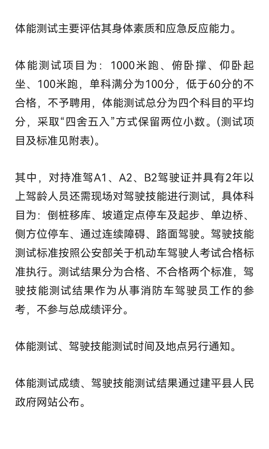 朝阳建平消防员招聘56人！不限户籍！