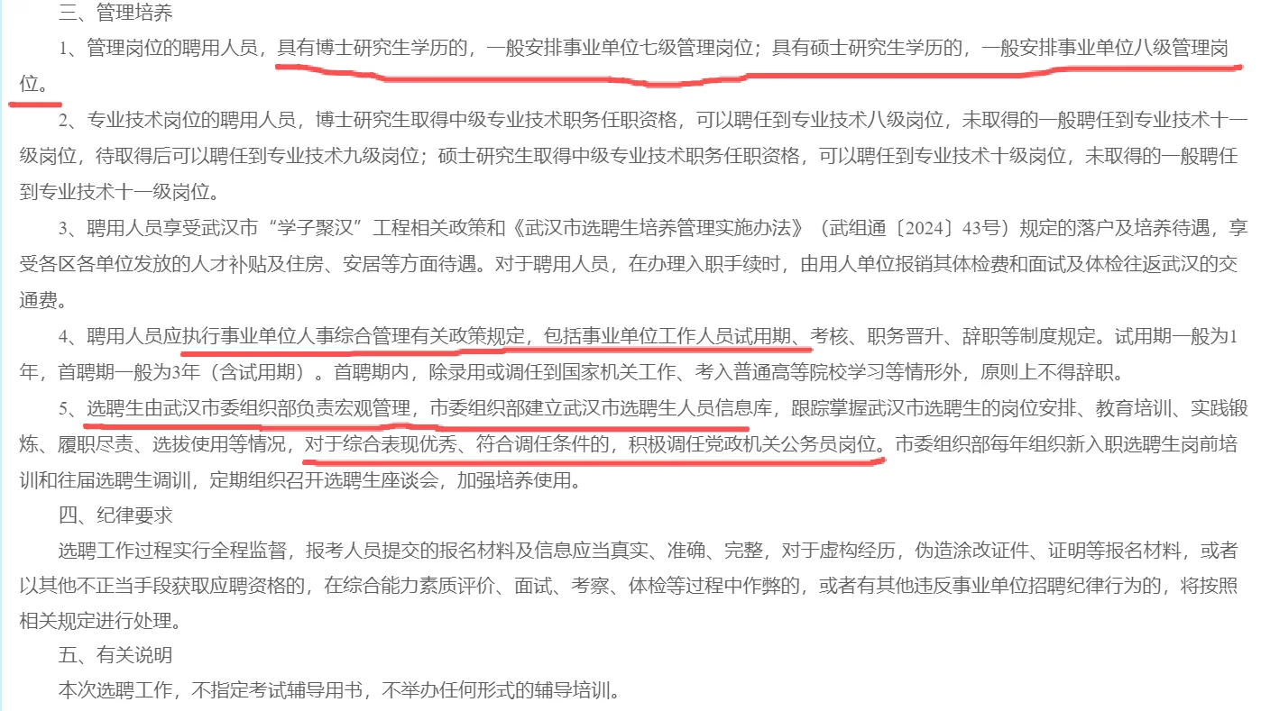 不笔试直接面试的武汉选聘生，公告问题详解