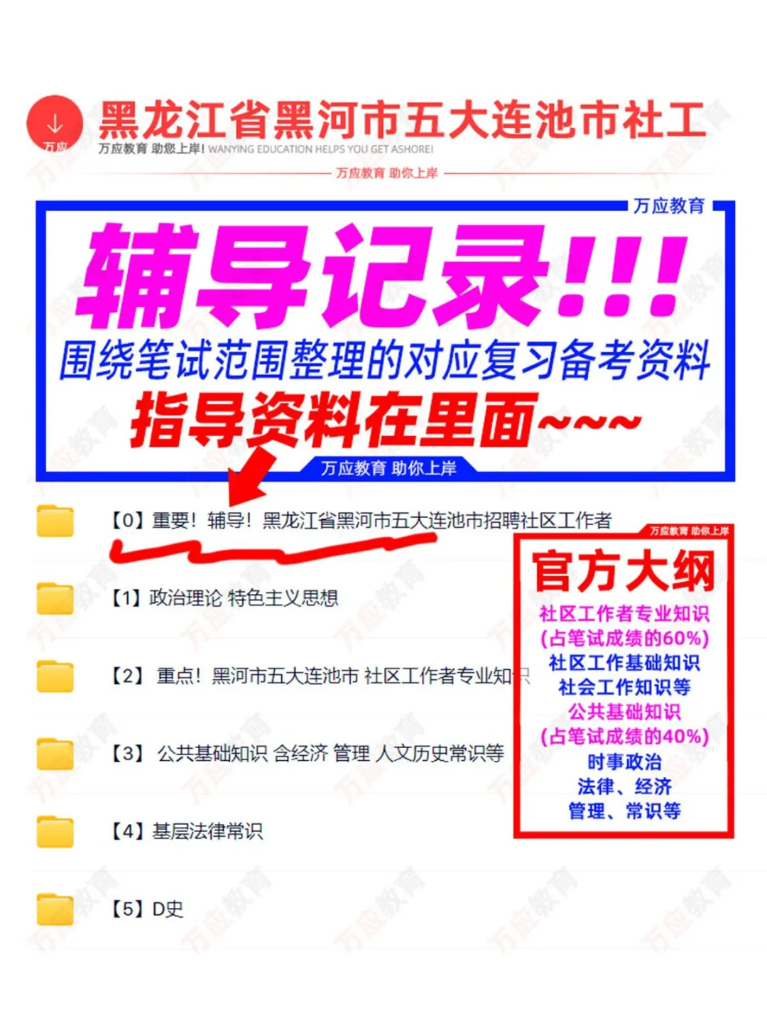 黑龙江省黑河市五大连池市招聘社区工作者30
