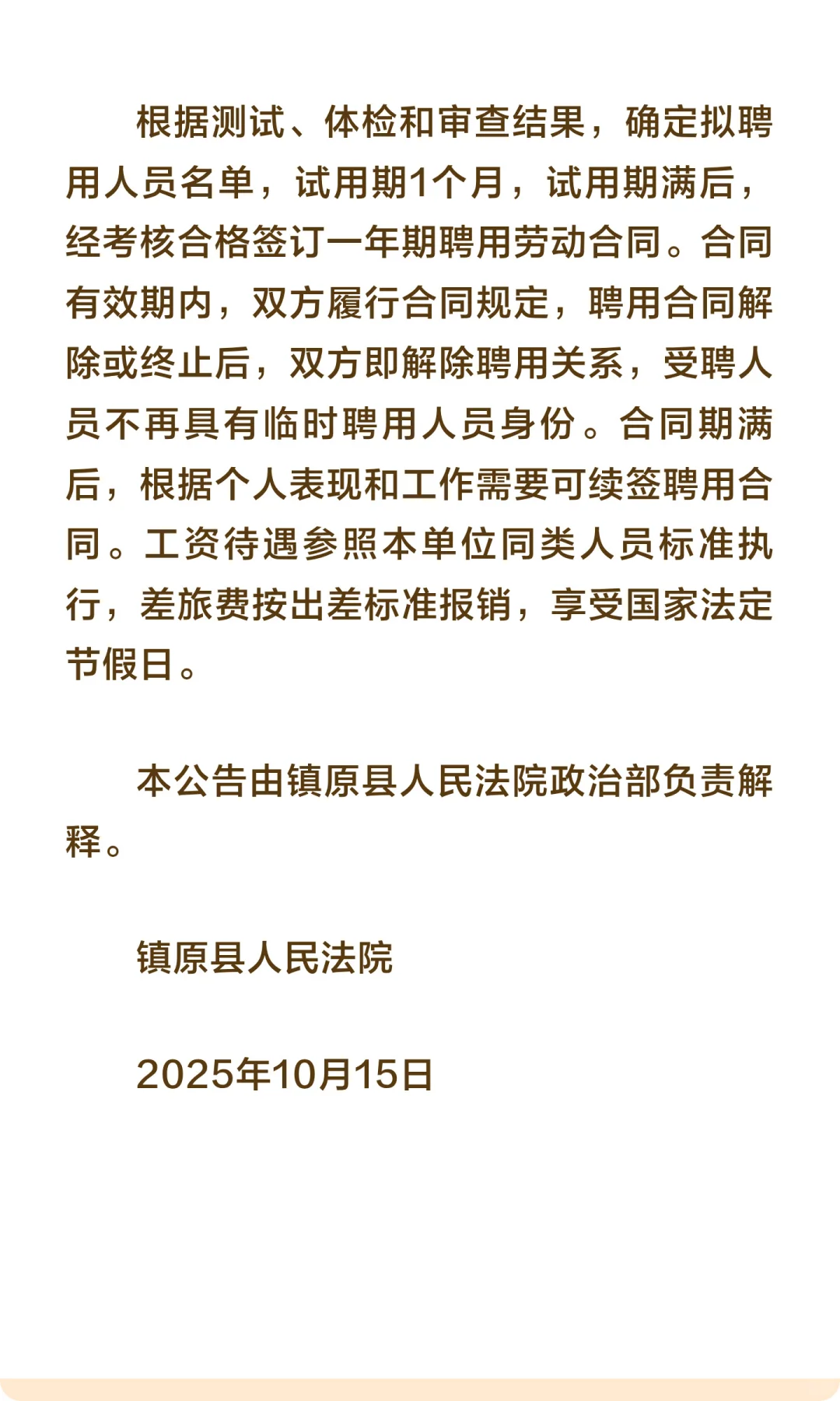 庆阳市镇原县人民法院招聘临时聘用制书记员