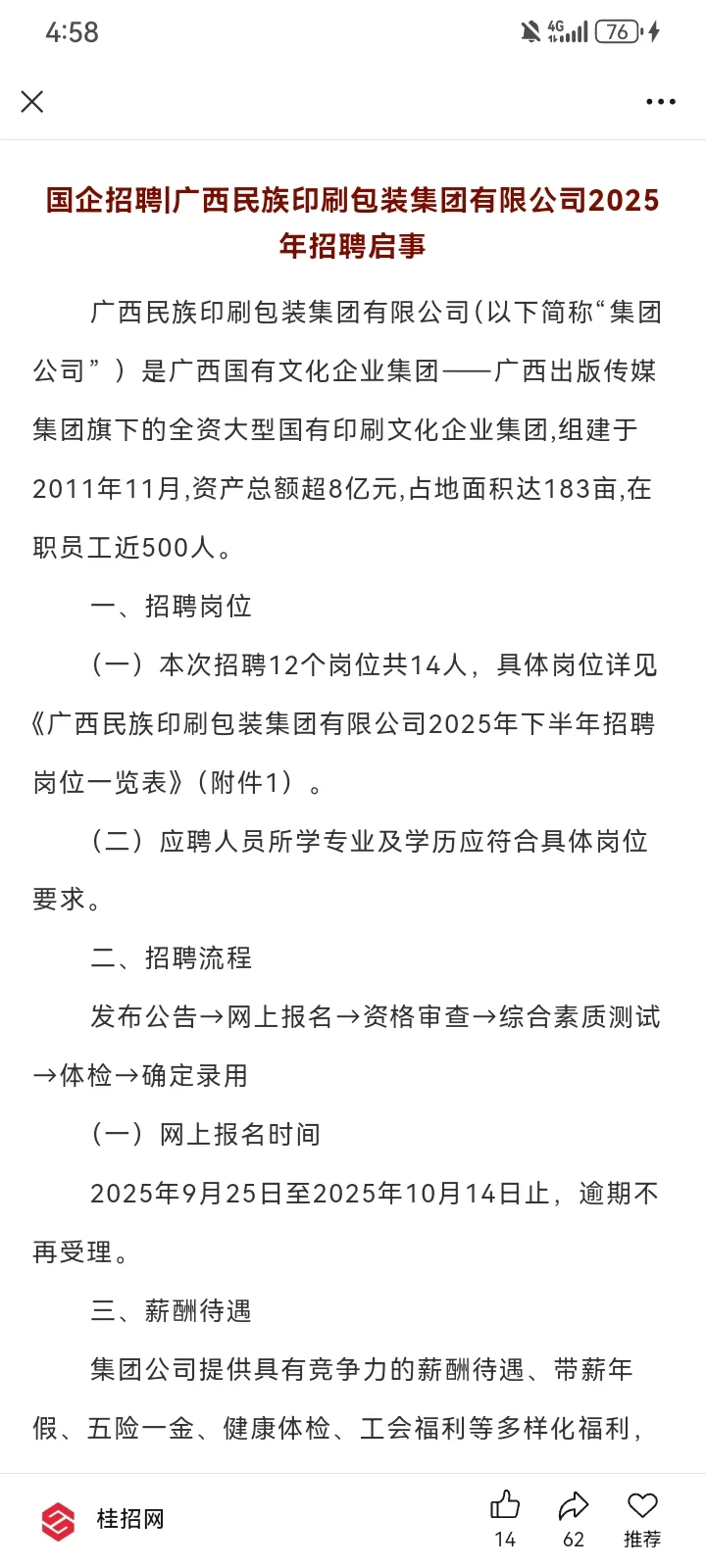 招202人！广西企事业单位2025年下半年招聘