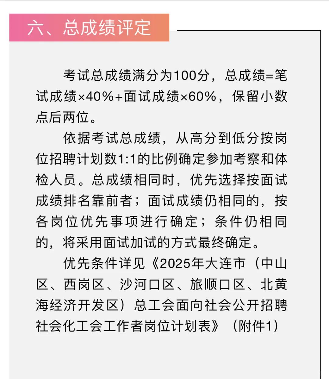 2025年大连市总工会面向社会公开招聘